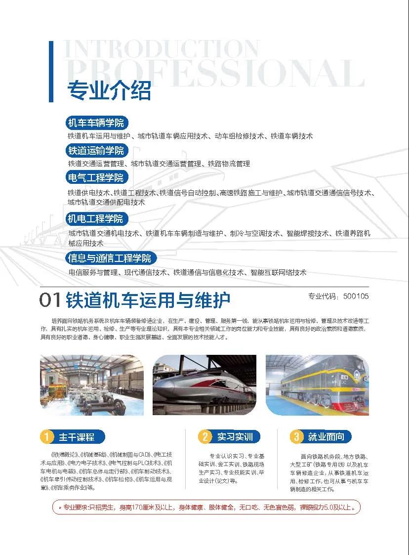 昆明鐵道職業(yè)技術(shù)學(xué)院2021年招生簡(jiǎn)章
