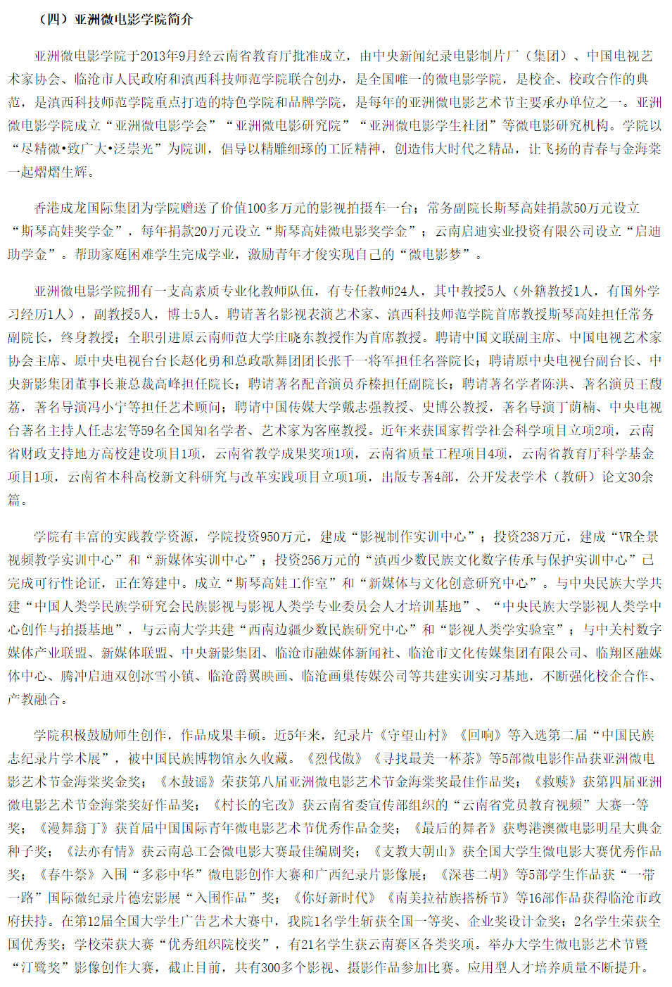 滇西科技師范學(xué)院2021年招生簡章