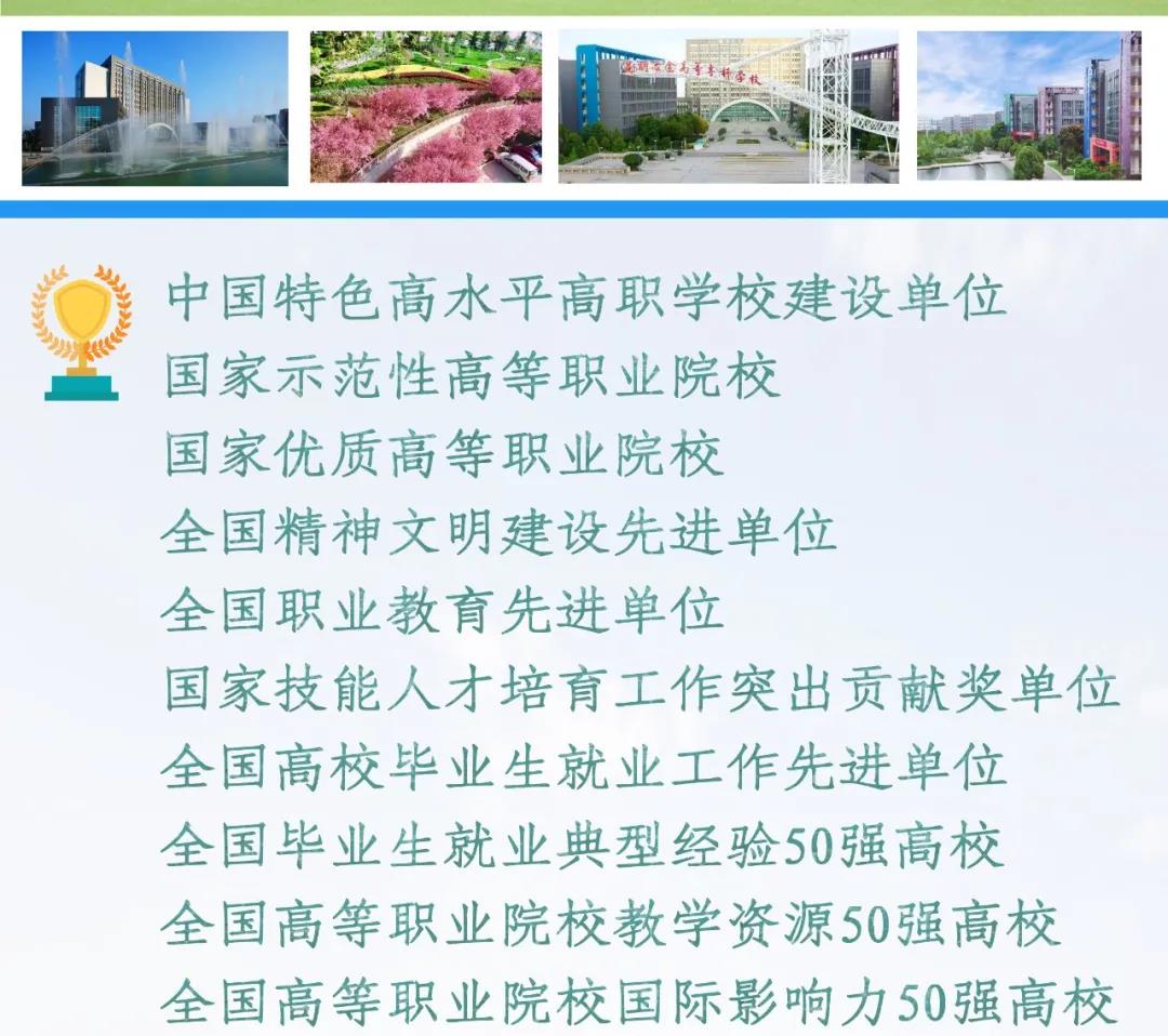 昆明冶金高等專(zhuān)科學(xué)校2021年大專(zhuān)招生簡(jiǎn)章