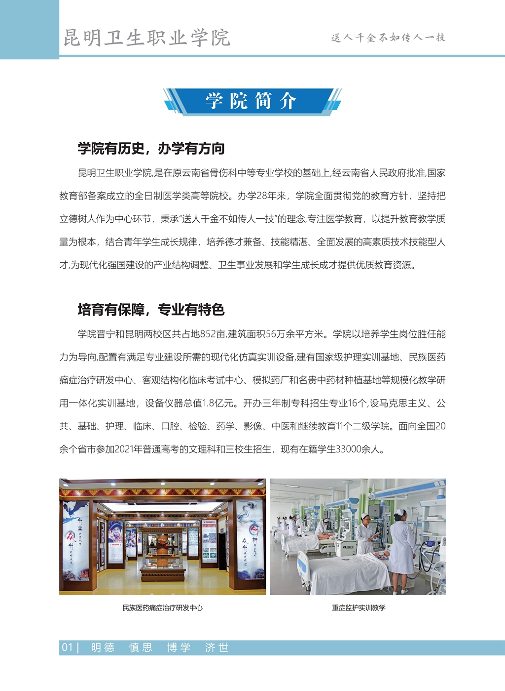 昆明衛(wèi)生職業(yè)學(xué)院2021年高職招生簡章