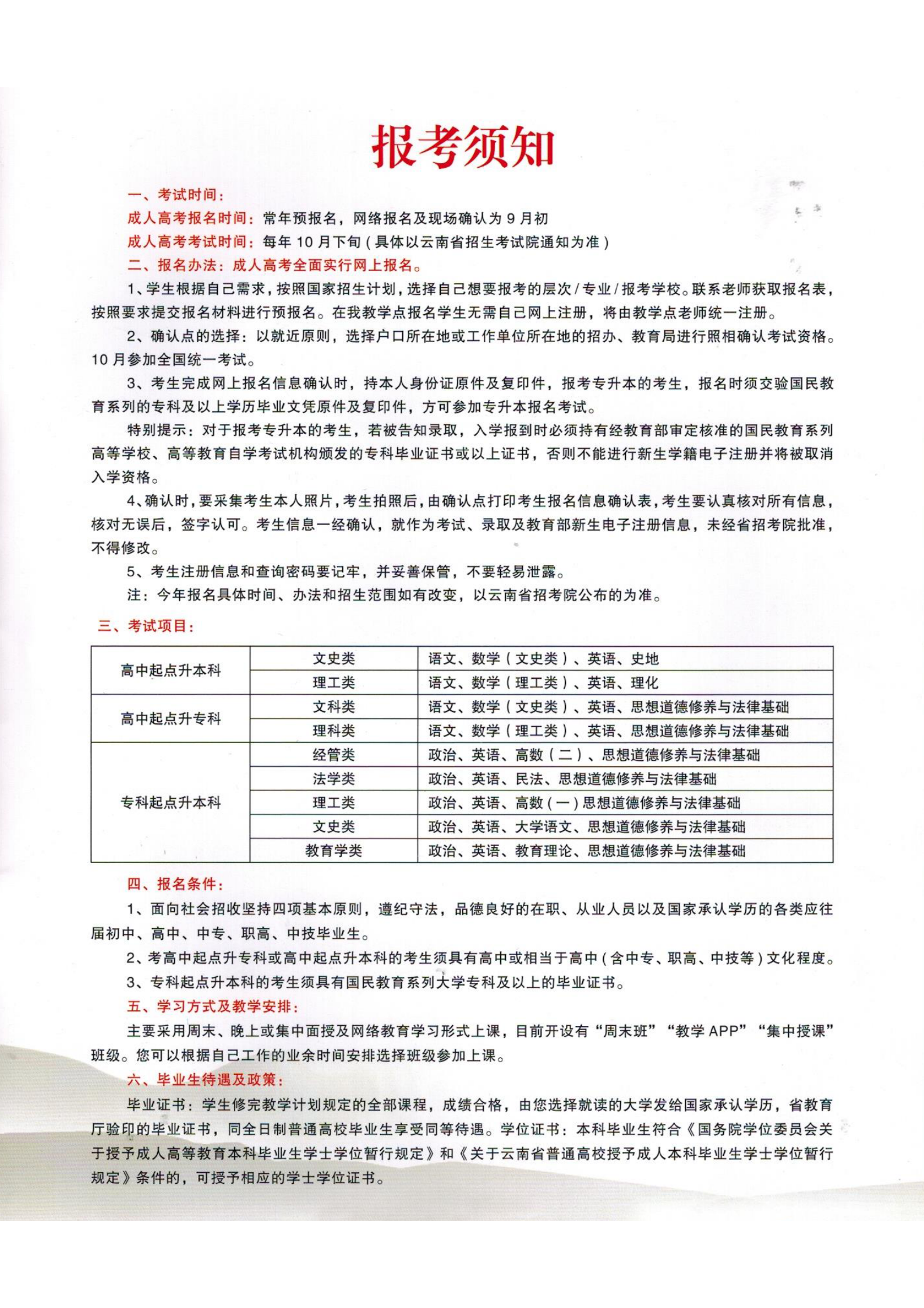 2021年云南成人高考報考指南
