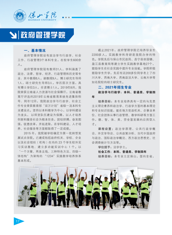 保山學(xué)院2021年報(bào)考指南