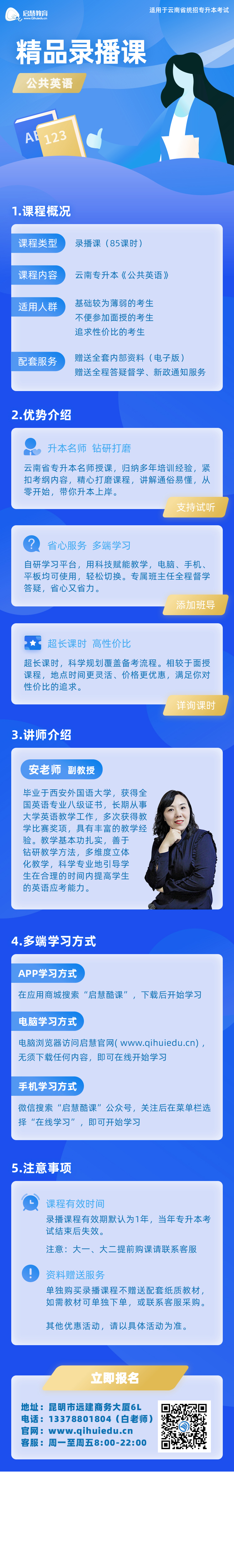 云南專升本