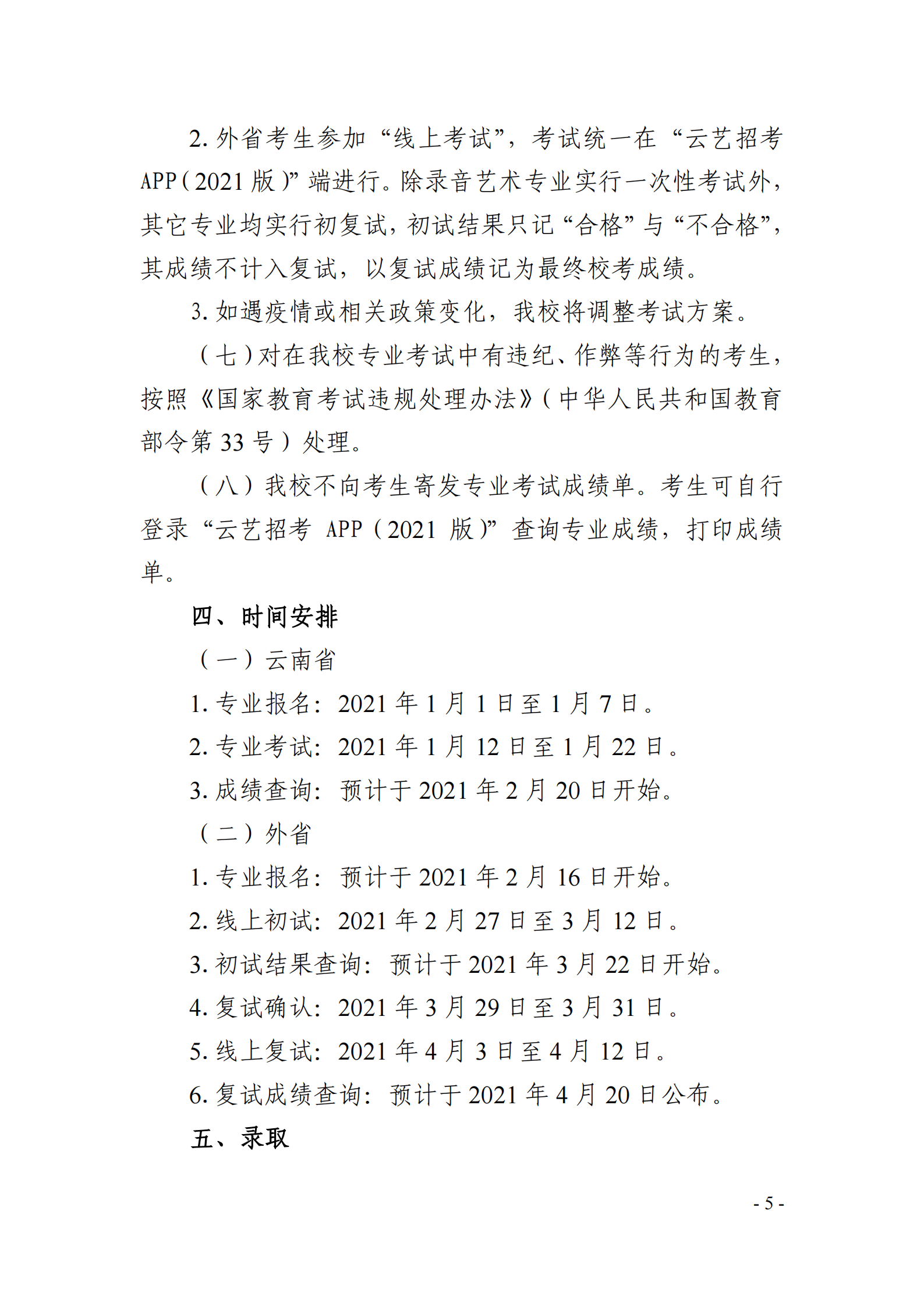 云南藝術(shù)學(xué)院2021年本科招生簡章