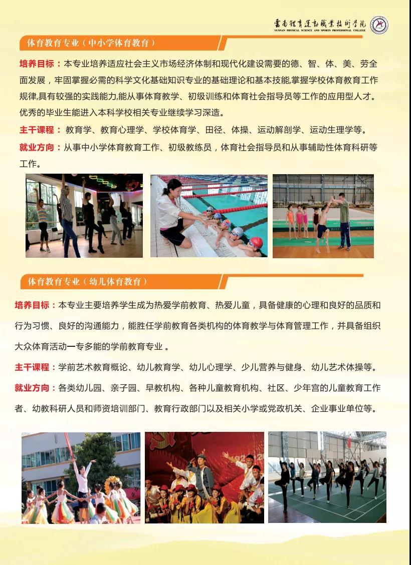 云南體育運動職業(yè)技術(shù)學院2021年招生簡章