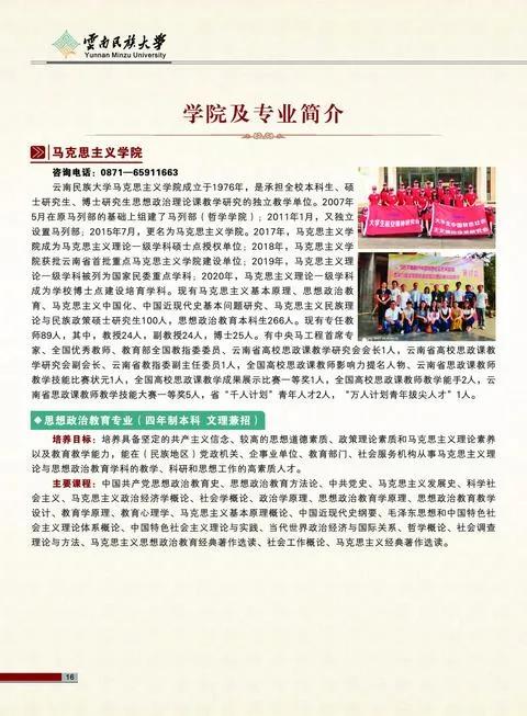 云南民族大學(xué)2021年報(bào)考指南