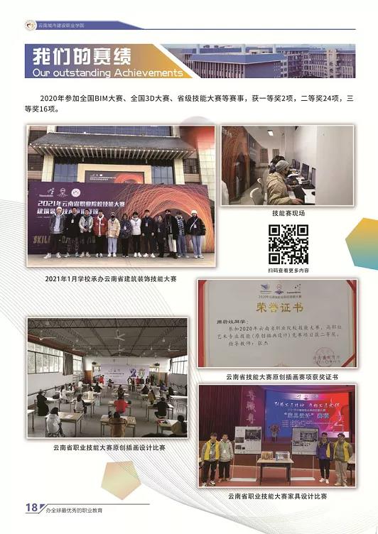 云南城市建設(shè)職業(yè)學(xué)院2021年招生簡(jiǎn)章