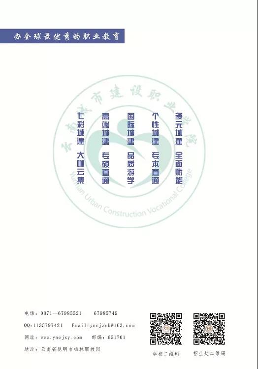 云南城市建設(shè)職業(yè)學(xué)院2021年招生簡(jiǎn)章