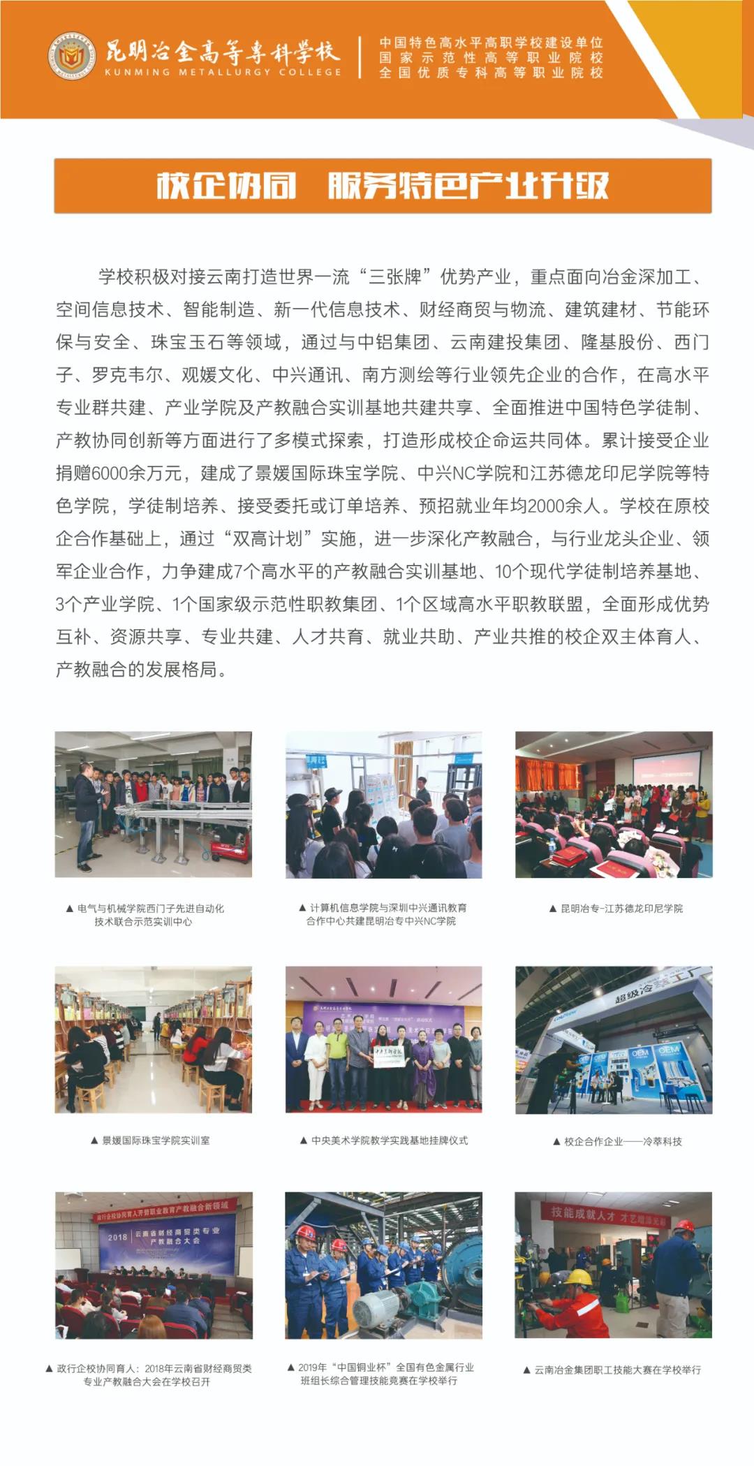 昆明冶金高等專(zhuān)科學(xué)校2021年大專(zhuān)招生簡(jiǎn)章