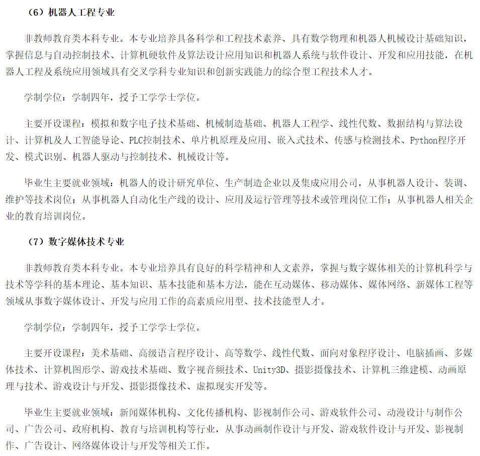 滇西科技師范學(xué)院2021年招生簡章