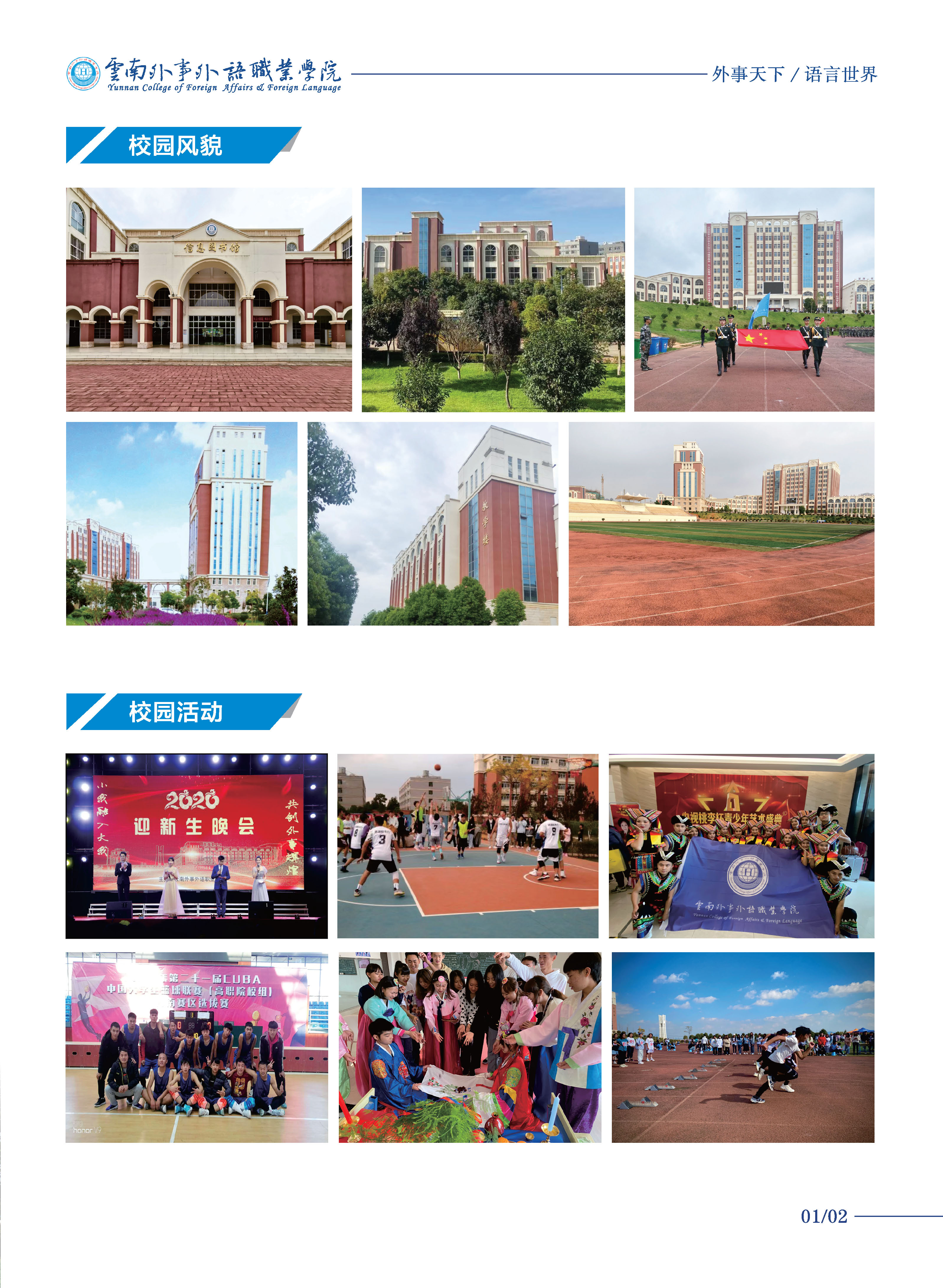 云南外事外語(yǔ)職業(yè)學(xué)院2021年三年制大專(zhuān)招生簡(jiǎn)章