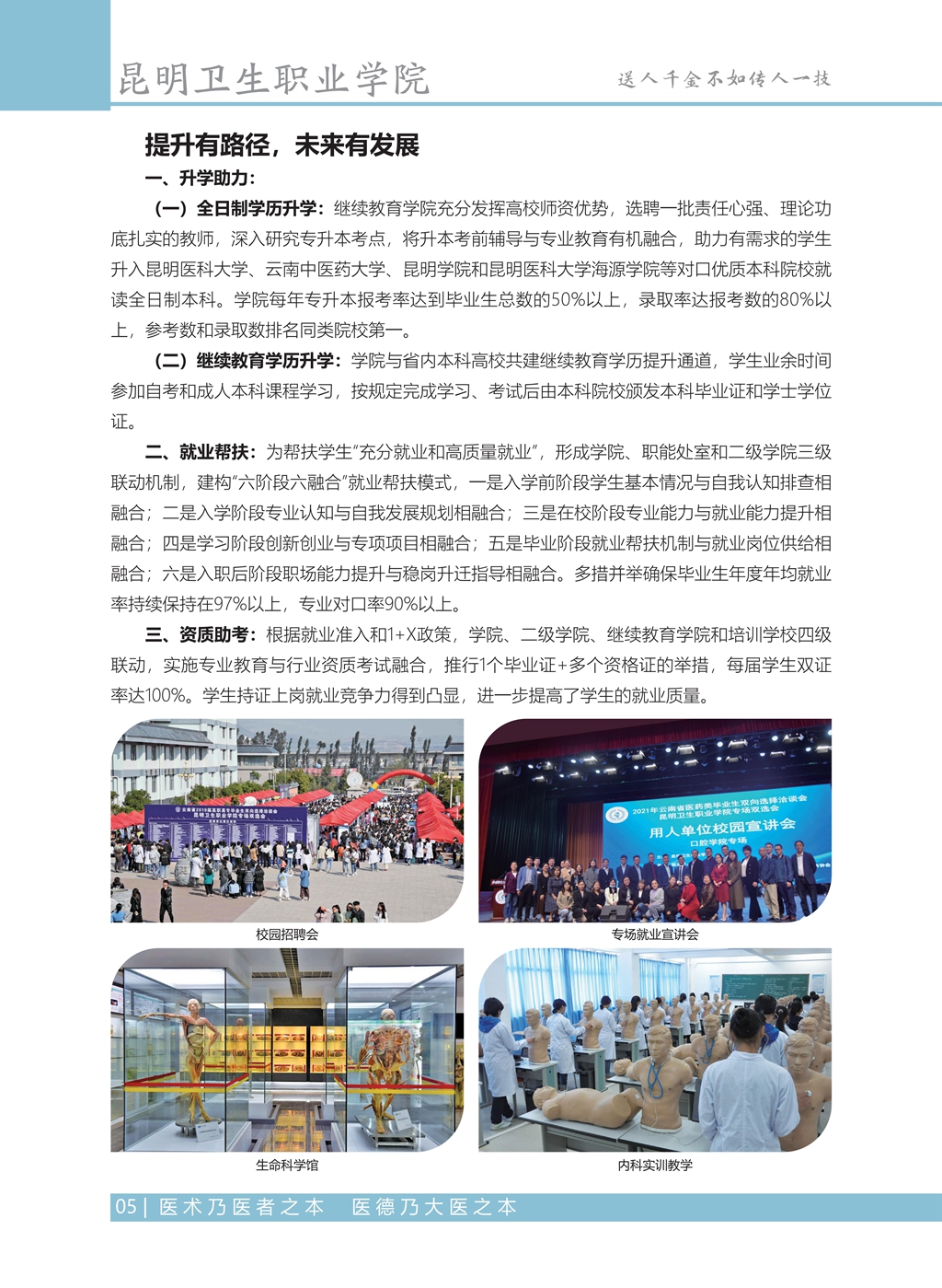 昆明衛(wèi)生職業(yè)學(xué)院2021年高職招生簡章