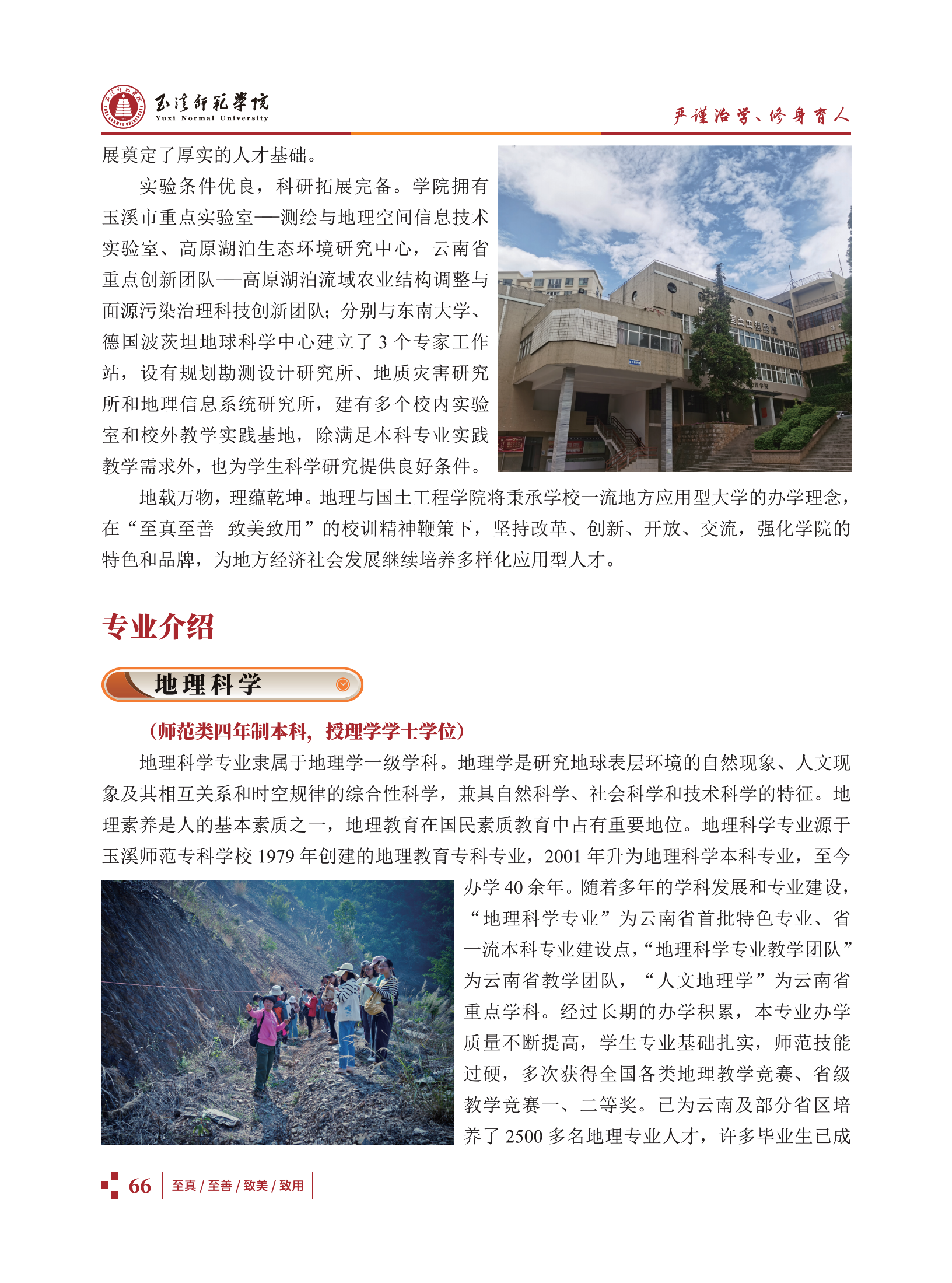 玉溪師范學院2021招生簡章