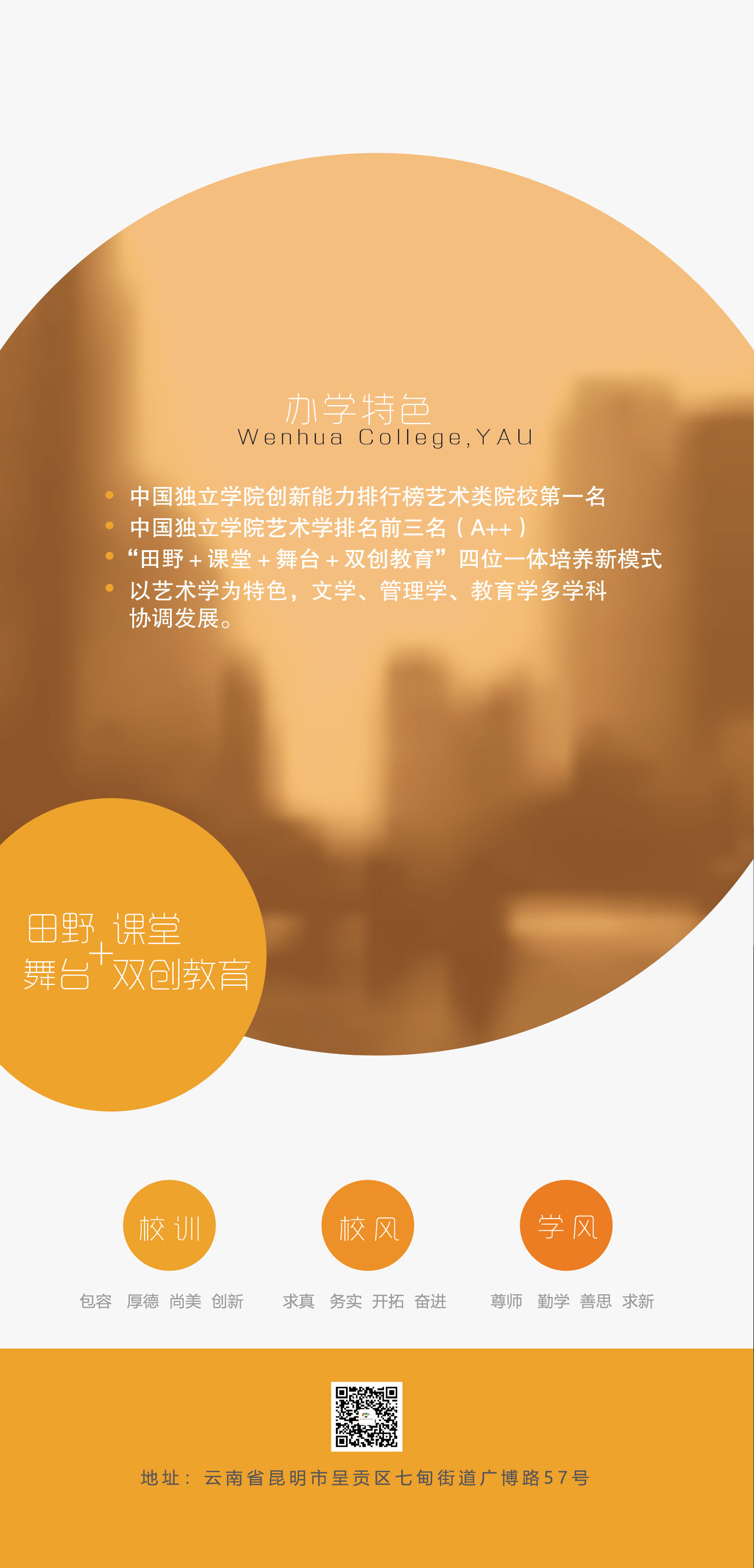 云南藝術(shù)學(xué)院文華學(xué)院2021年招生簡章已經(jīng)發(fā)布，報考該院校的同學(xué)快和啟慧小編一起來了解一下吧！