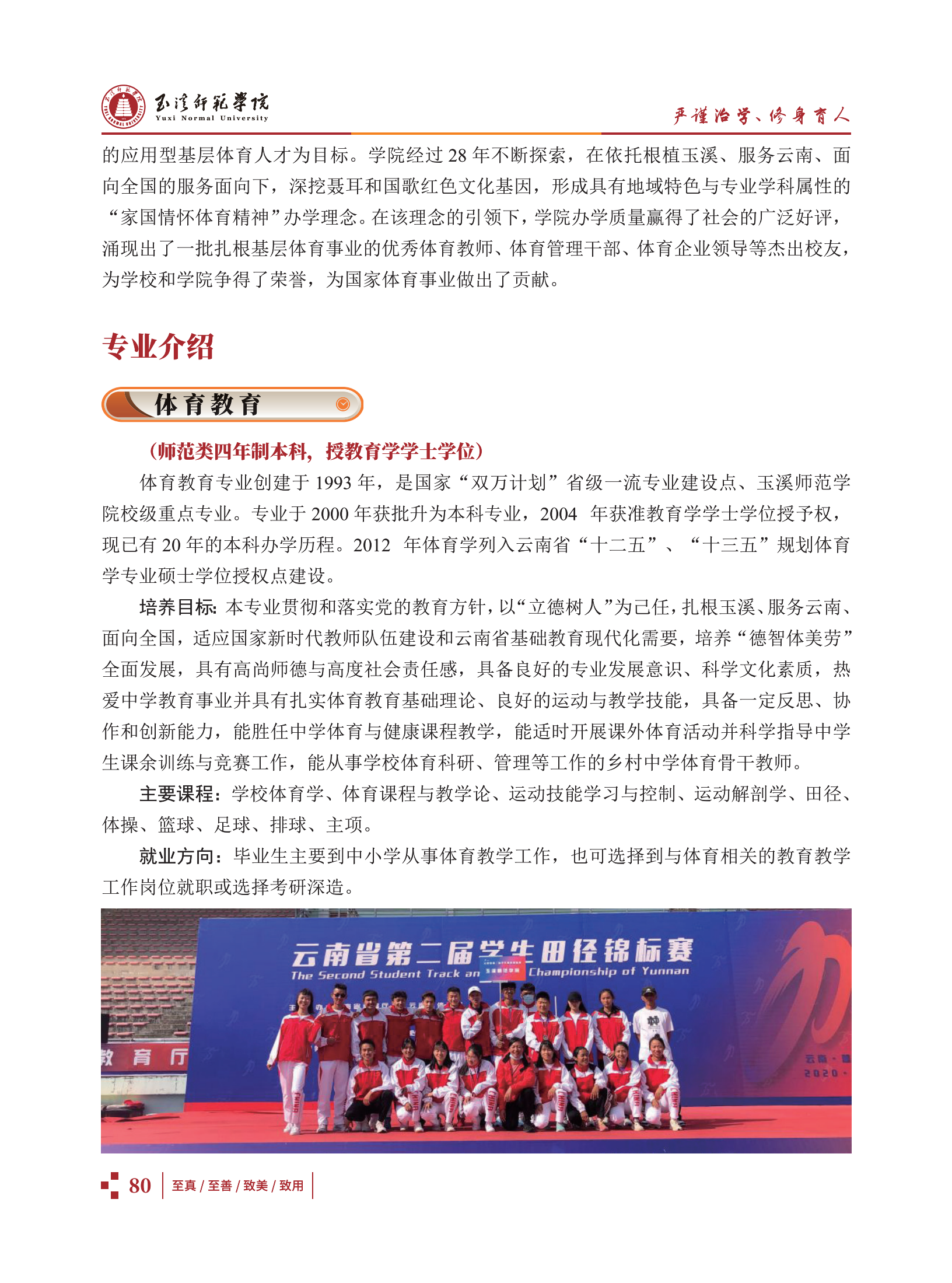 玉溪師范學院2021招生簡章