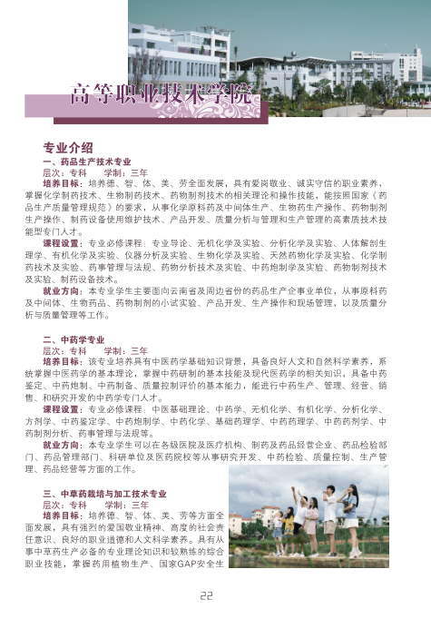 文山學(xué)院2021年招生簡(jiǎn)章