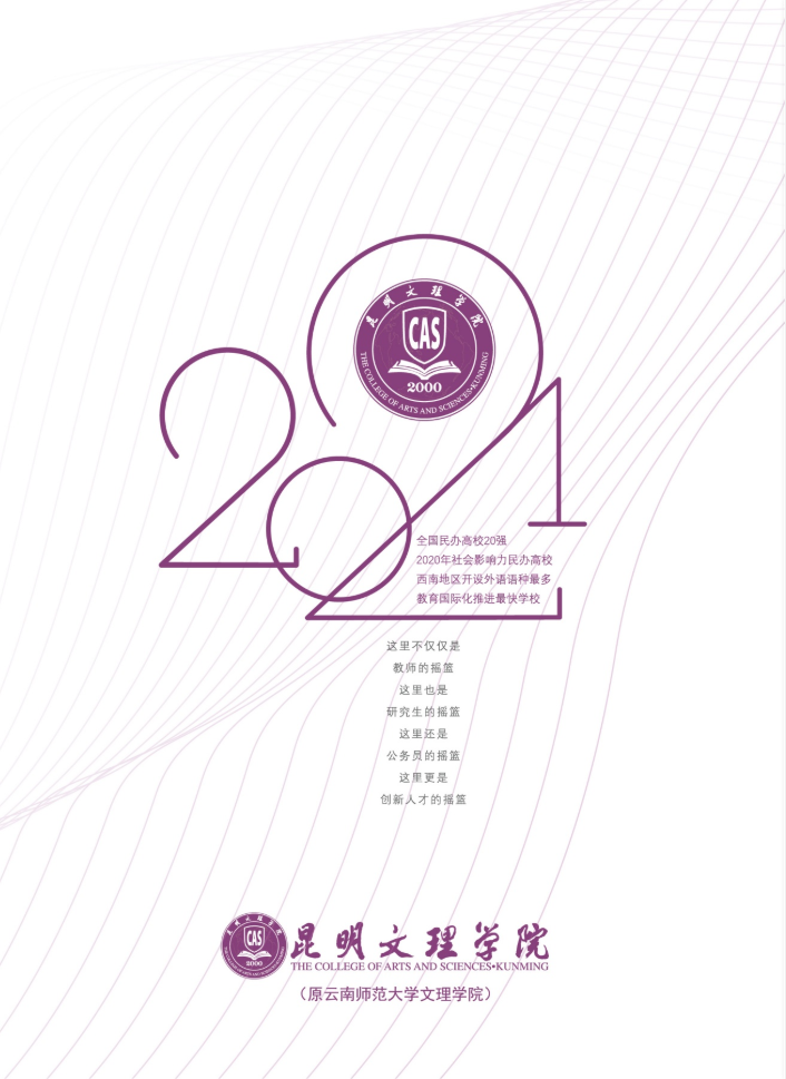 昆明文理學(xué)院2021年招生簡章