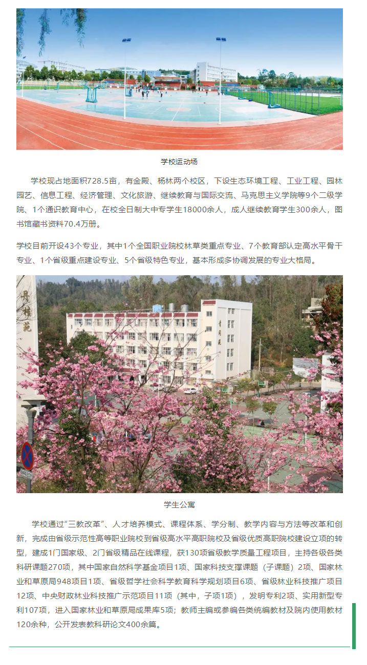 云南林業(yè)職業(yè)技術(shù)學院2021年招生簡章