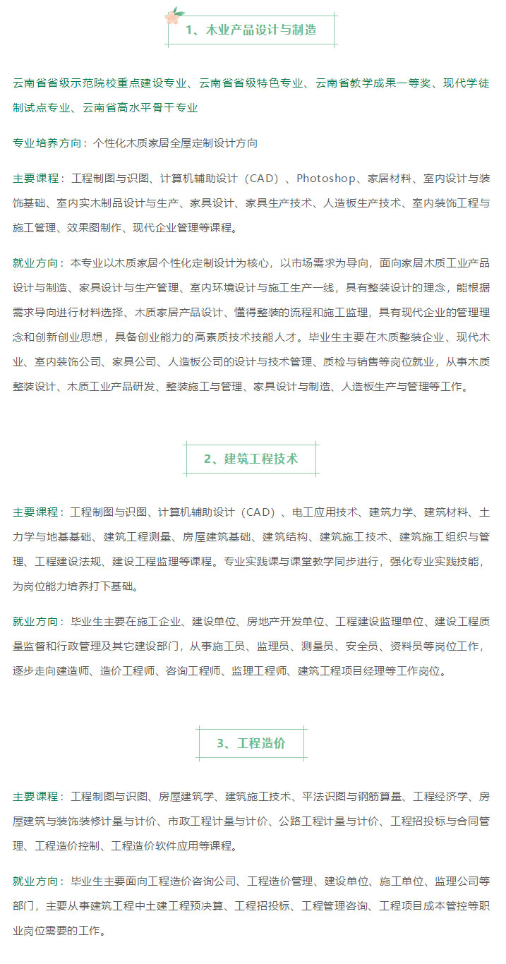 云南林業(yè)職業(yè)技術(shù)學院2021年招生簡章