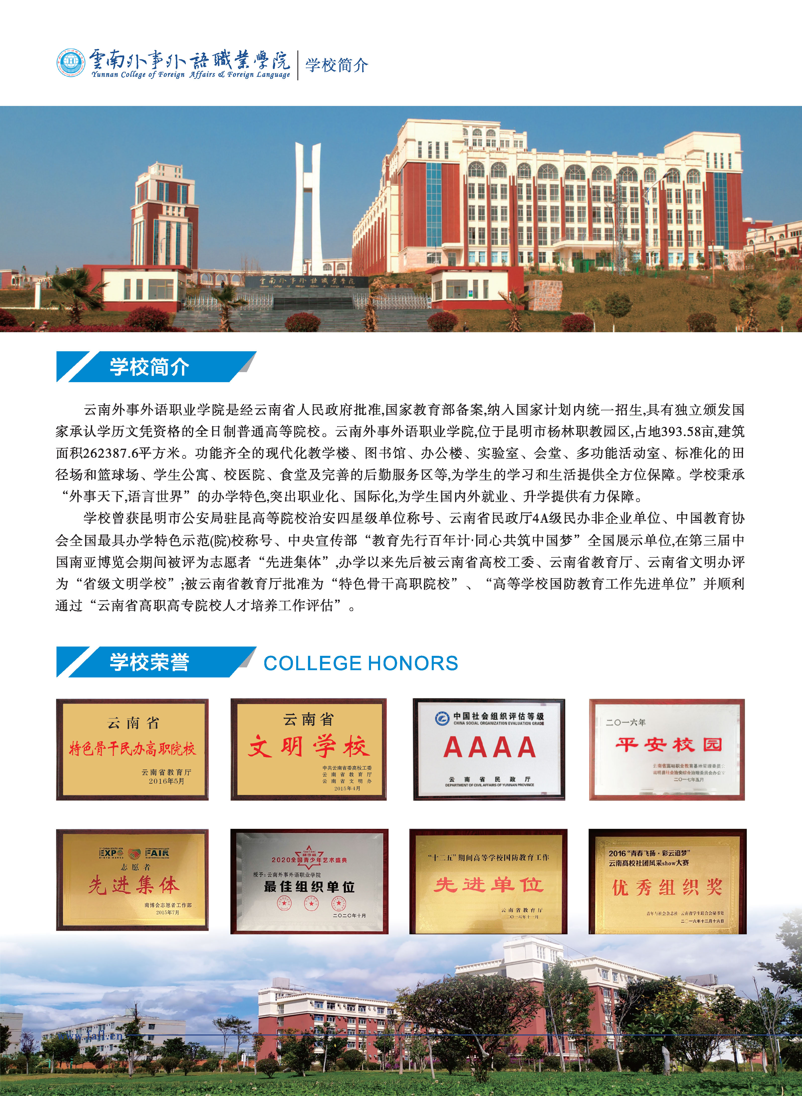 云南外事外語(yǔ)職業(yè)學(xué)院2021年三年制大專(zhuān)招生簡(jiǎn)章