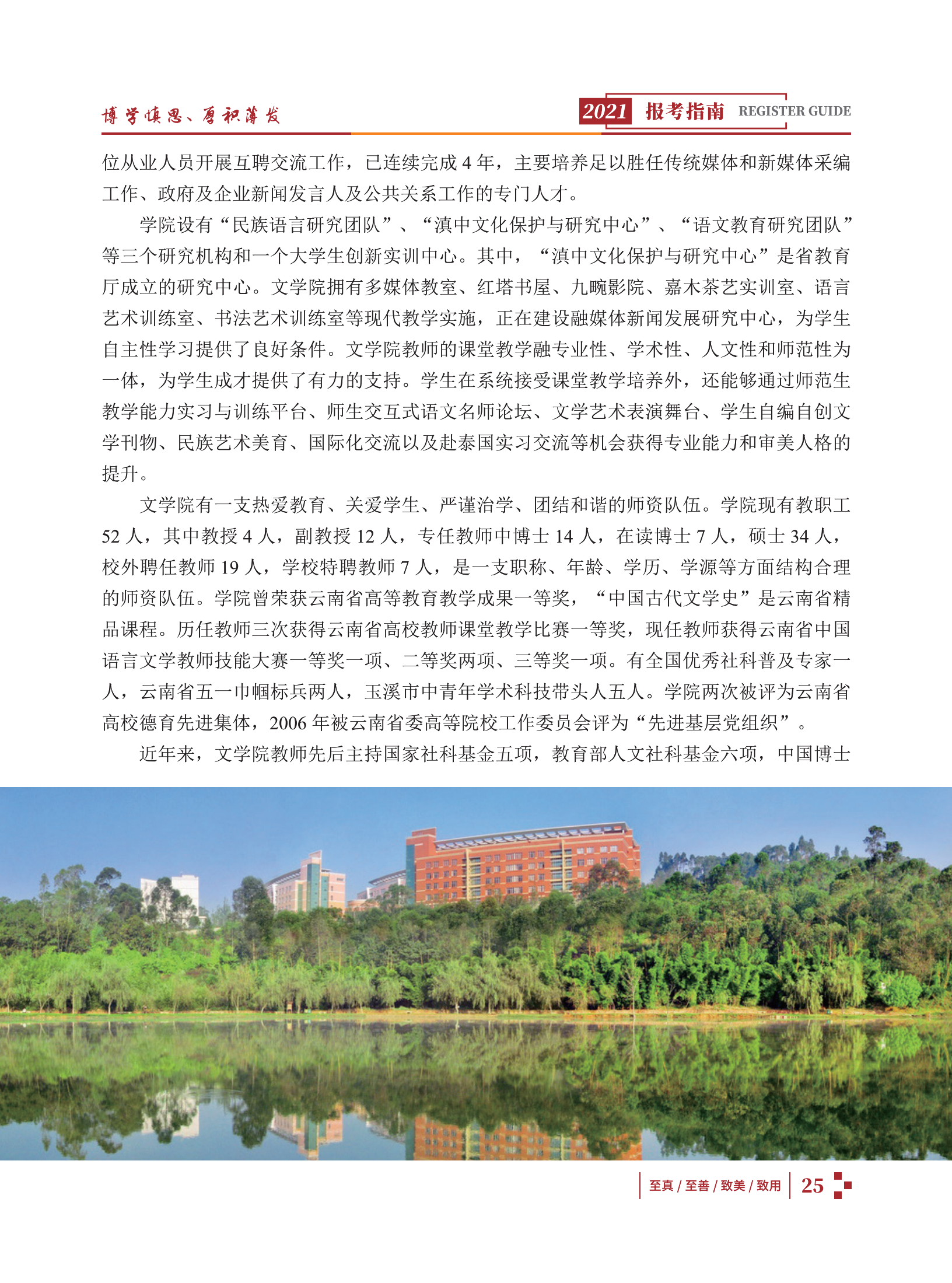 玉溪師范學院2021招生簡章