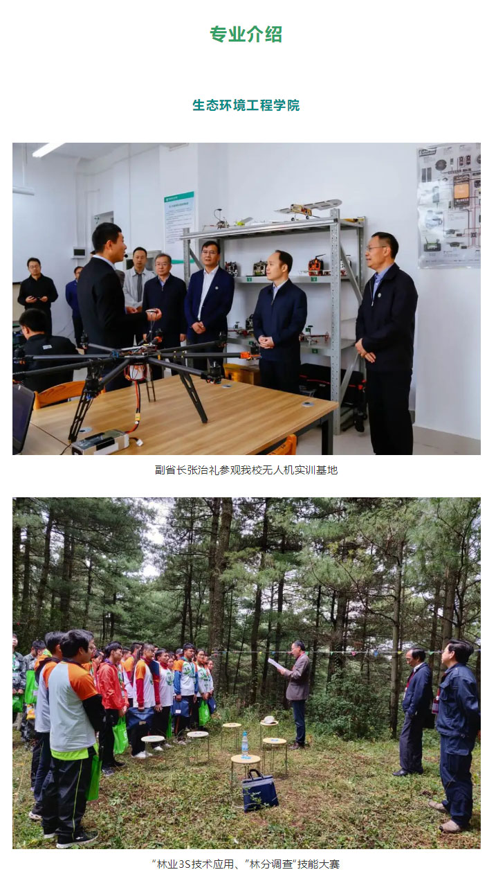 云南林業(yè)職業(yè)技術(shù)學院2021年招生簡章