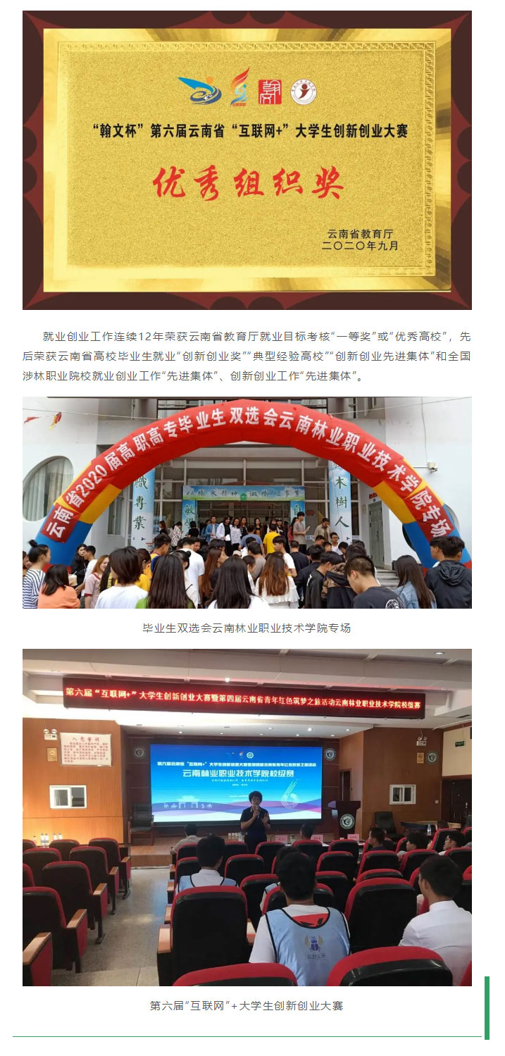 云南林業(yè)職業(yè)技術(shù)學院2021年招生簡章