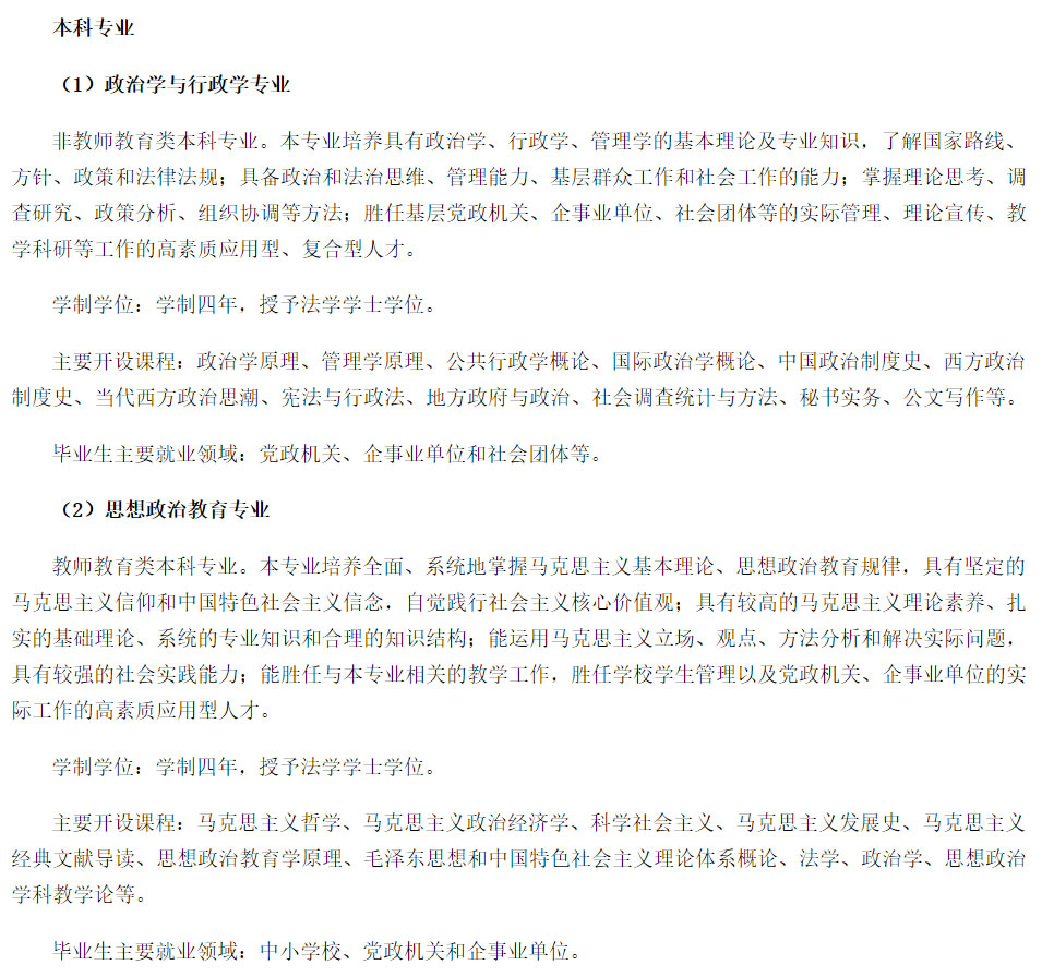 滇西科技師范學(xué)院2021年招生簡章
