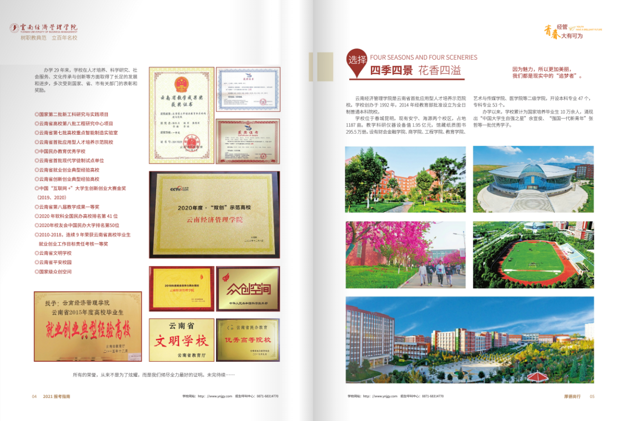 云南省經(jīng)濟(jì)管理學(xué)院2021年報(bào)考指南