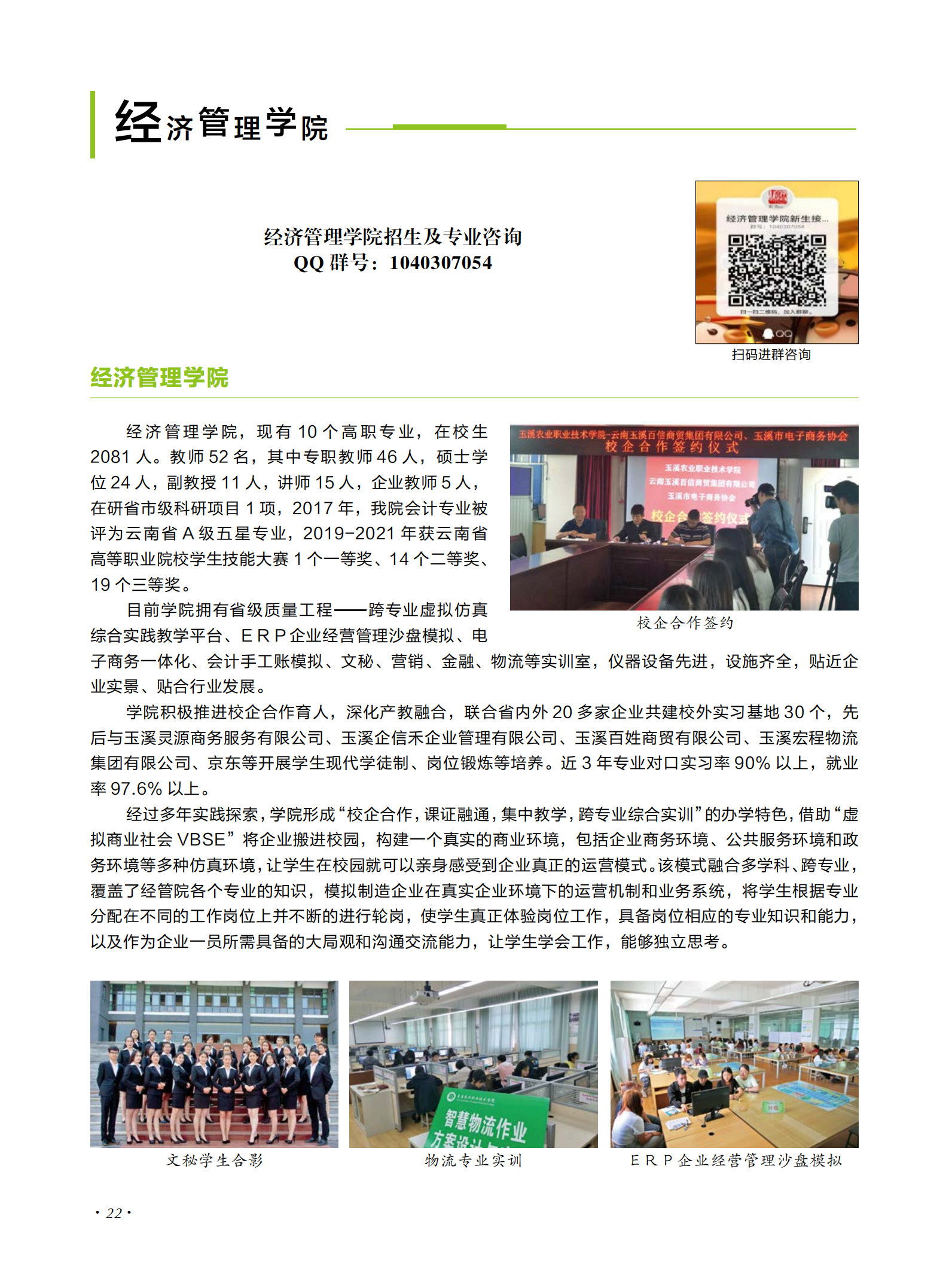 玉溪農業(yè)職業(yè)技術學院2021年招生簡章
